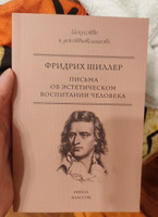 Письма об эстетическом воспитании человека | Шиллер Фридрих #5, Анастасия Р.