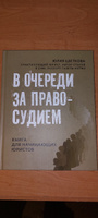 В очереди за правосудием | Цветкова Ю. #8, Алексей М.