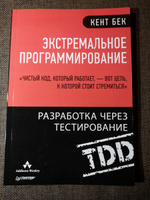 Экстремальное программирование: разработка через тестирование | Бек Кент #5, алексей