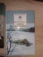 Отпуск по ранению Кондратьев В.Л. Школьная библиотека программа по чтению Внеклассное чтение Детская литература Книга для подростков 10 11 класс | Кондратьев Вячеслав Леонидович #4, Анастасия Б.