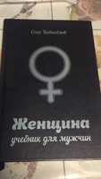 Книга женщина учебник для