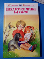 Внеклассное чтение 1-4 классы с цветными рисунками #7, Наталья Ш.