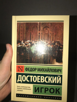 Игрок | Достоевский Федор Михайлович #3, Светлана Ц.