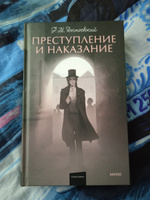 Преступление и наказание. Вечные истории. Young Adult | Достоевский Федор Михайлович #7, Анна Ч.