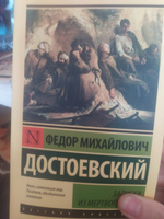 Записки из Мертвого дома | Достоевский Федор Михайлович #6, Андрей Д.