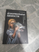 Ненормальные личности. Учение о психопатах | Ганнушкин Петр Борисович #12, Евгения Н.