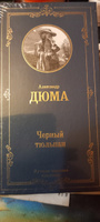 Черный тюльпан | Дюма Александр #1, Любовь Валентиновна