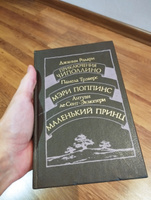 Джанни Родари. Приключения Чиполлино. Памела Трэверс. Мэри Поппинс. Антуан де Сент-Экзюпери. Маленький принц | Родари Джанни, Сент-Экзюпери Антуан де #4, Artur M.