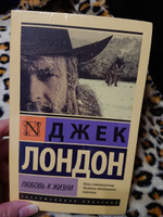 Любовь к жизни | Лондон Джек #4, Анастасия В.