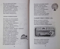 Из уроков Мудрослова / серия Школьная библиотека / Школьная программа 7 класс | Токмакова Ирина Петровна #7, Ирина