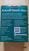Автосканер для диагностики автомобиля OBD2 Rokodil ScanX Max 2 в 1 с функцией АКБ тестера, не ELM327 #2, Александр У.