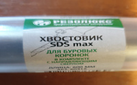 Хвостовик для коронки SDS PLUS 600 мм #24, Винцас К.