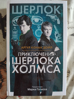 Приключения Шерлока Холмса. | Дойл Артур Конан #3, Максим Р.