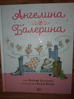 Ангелина - Балерина | Холаберд Кэтрин #1, Елена М.