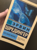 Что такое жизнь? | Шредингер Эрвин #3, Иванов Александр