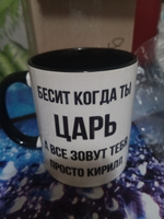 Кружка для чая, с приколом Бесит когда ты царь, с именем Кирилл #74, Лариса Р.