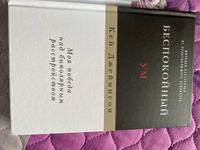 Беспокойный ум. Моя победа над биполярным расстройством | Джеймисон Кей #5, Юлия