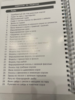 Брошюра рецептов Термомикс "РЫБА. МОРЕПРОДУКТЫ". #8, Алла Г.