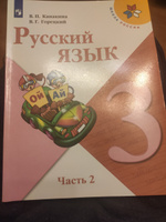 Канакина Русский язык 3 кл. Учебник. В двух частях. Часть 1,2 /Канакина В. П., Горецкий В. Г. | Канакина Валентина Павловна, Горецкий Всеслав Гаврилович #7, Евгения А.