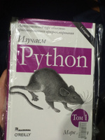 Изучаем Python. Том 1. 5-е изд. | Лутц Марк #7, Вячеслав О.