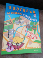 Прогулки по детскому Петербургу  Феофанова Ольга, Гурко Юлия | Феофанова Ольга, Гурко Юлия #5, Валерия Ш.