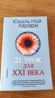 21 урок для XXI века | Харари Юваль Ной #8, Тимур Т.