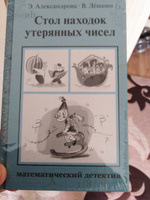 Стол находок утерянных чисел математический детектив