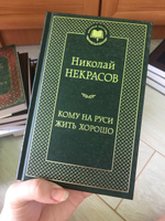 Кому на Руси жить хорошо | Некрасов Николай Алексеевич #9, Дарья Н.