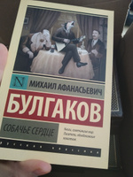 Собачье сердце | Булгаков Михаил Афанасьевич #5, Егор К.