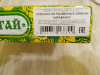Козинаки из тыквенных семечек "КАРАВАЙКА", 500 гр / Трофимов #8, Любовь А.