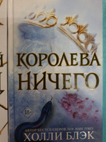 Воздушный народ. Королева ничего (#3) | Блэк Холли #3, Виктория Е.