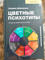 Цветные психотипы. Векторный психоанализ: почему мы видим мир по-разному | Добронравова Катя #4, Екатерина М.