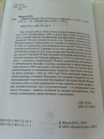 Иной Сталин. Политические реформы в СССР в 1933-1937 гг. | Жуков Юрий Николаевич #2, Наталья А.