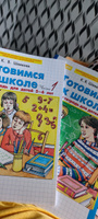 Готовимся к школе. Рабочая тетрадь для детей 5-6 лет. В 2 ч. Часть 1 | Шевелев Константин Валерьевич #2, Виктория