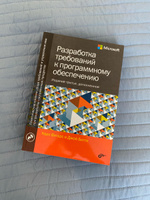 Разработка требований к программному обеспечению | Битти Джой, Вигерс Карл И. #8, Мария М.