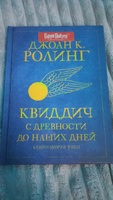 Квиддич с древности до наших дней Роулинг Джоан Библиотека Хогвартса РОСМЭН #4, Артур Г.