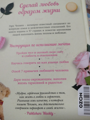 Любовь как образ жизни. Как научиться говорить на языке любви | Чепмен ...