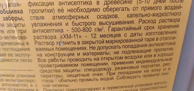 Строительный антисептик Антисептик Невымываемый, Консервирующий ...