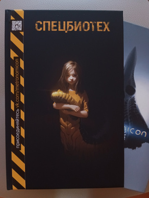 химическая промышленность фармацевтика. спецбиотех. метрономикон артбук. метрономикон арты. спецбиотех метрономикон.