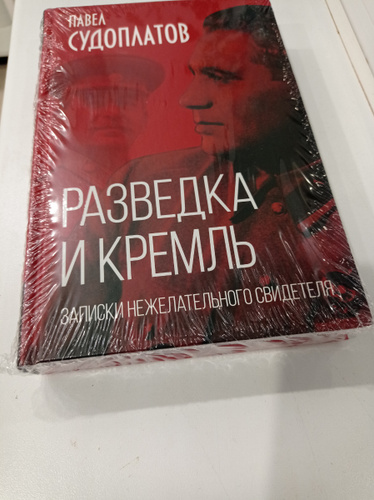 Купить Книгу Судоплатова Разведка И Кремль