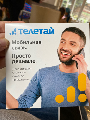 Телетай