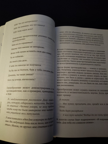 Бунт удобной жены. Как построить отношения, в которых вас ценят | Эванс ...