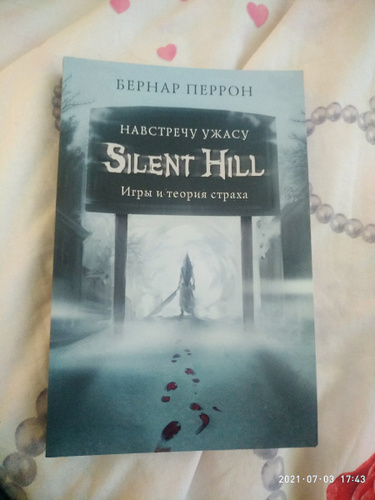 Книга тихие ночи. Silent Hill. Навстречу ужасу. Игры и теория страха.