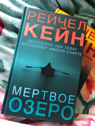 Рэйчел кейн heartbreak bay. Рейчел кейн мертвое озеро читать. Кейн рейчел "мертвое озеро". Рейчел кейн мертвое озеро читать. Темное озеро книга.