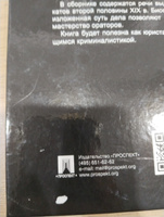 Судебные речи знаменитых русских адвокатов.-2-е изд. #6, Татьяна И.