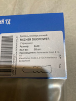 Дюбель универсальный Fischer DUOPOWER 8x40, 20 шт. #26, Евгений У.