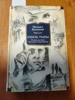 Князь тьмы. Полная история "Мастера и Маргариты" | Булгаков Михаил Афанасьевич #92, Екатерина Х.