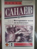 Похороните меня за плинтусом | Санаев Павел Владимирович #8, Алексей С.