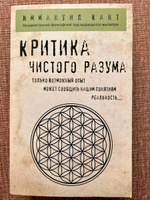 Критика чистого разума | Кант Иммануил #58, ЮЛИЯ С.