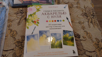 Учимся рисовать акварелью с нуля. 25 пошаговых мастер-классов для начинающих | Меррил Джови #1, Светлана Д.